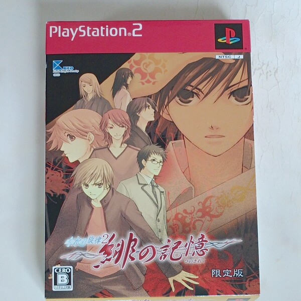 未使用【PS2】 水の旋律2 ~緋の記憶~ (限定版)