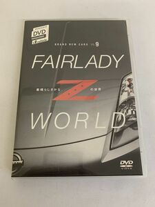 送料無料 FAIRLADY Z WORLD 素晴らしきかなZの世界 日産 フェアレディZ DVD 日産 5代目Z の魅力 【385