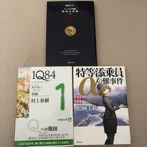 文庫本3冊セット