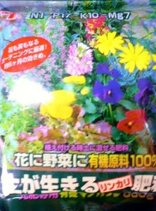 ★肥料★　有機マグカリン　５００ｇ　レバープランツ　◎長期間効果が持続する緩効性の完全有機肥料♪　（ゆうパケット便３ｃｍ以下可能）