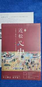 2枚セット 近松心中 チラシ【管理番号chcpた1630】