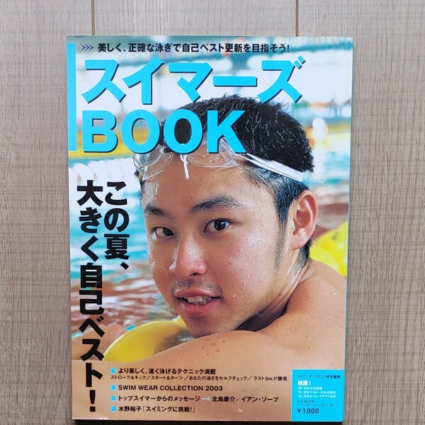 スイマーズ BOOK 雑誌