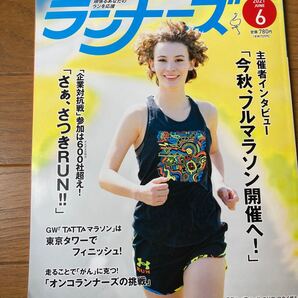 ランナーズ 2021年6月号