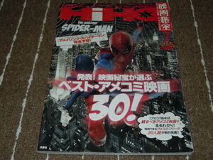 h3■映画秘宝 2012年7月号　『アメイジング・スパイダーマン』『アベンジャーズ』&ベスト・アメコミ映画30