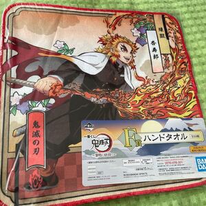 鬼滅の刃 一番くじ 煉獄杏寿郎 F賞 ハンドタオル