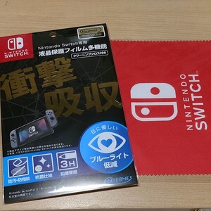 Nintendo Switch専用液晶保護フィルム 多機能&Switch ロゴデザイン マイクロファイバークロス
