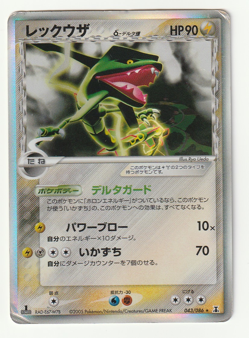 数量は多 ポケモンカード エーフィ デルタ種  ホロンの研究塔