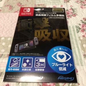 Nintendo Switch 専用 液晶保護フィルム