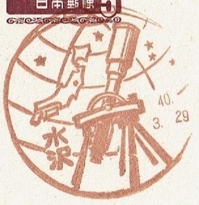 ■夢殿はがき５円　風景印■　S40.3.29　水沢局 