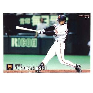 CFP【当時もの】カルビー 野球 カード 2000 No.113 高橋由伸 プロ野球 読売巨人軍 読売ジャイアンツ