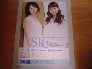 ミュージシャンポスター　sky/夢ひとつ／花と幹　B2サイズ