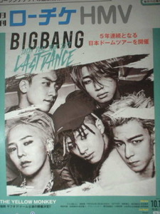月刊ローチケHMV　2017年10月号　BIGBANG