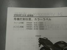 VFR800F VFR800X RC79 RC80 VFR800FH VFR800XH サービスマニュアル 追補版 配線図　希少 B782 _画像4