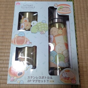 すみっコぐらし ステンレスボトル マグカップセット