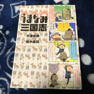 Paypayフリマ 異郷の草 三国志連作集 著者 志水アキ Paypayフリマ 異郷の草 三国志連作集 著者 志水アキ