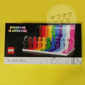 LEGO 40516 みんなちがってみんないい Everyone Is Awesome　ミニフィグ　モノトーン　レインボー　