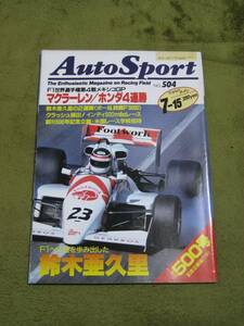 Auto Sport オート・スポーツ 1988年7月15日号 No.504