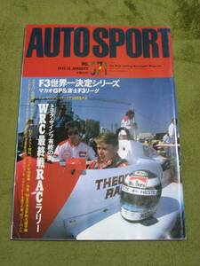 Auto Sport オート・スポーツ 1991年1月15日号 No.571