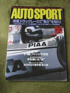 Auto Sport オート・スポーツ 1995年9月15日号 No.686