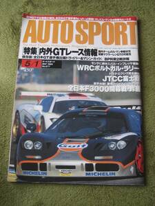 Auto Sport オート・スポーツ 1995年5月1日号 No.677