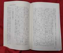 ☆古本◇日本の銀行家◇大銀行の性格とその指導者□加藤俊彦著□中公新書○昭和45年初版◎_画像10