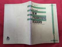 ☆古本◇Revised NEW PROGRESSIVE READERS 1◇著作者稲村松雄 梶木隆一□開隆堂出版○昭和43年３版◎ _画像2