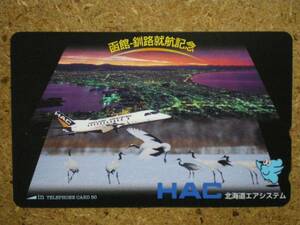 hiko・航空 110-900712 北海道エアシステム HAC 丹頂鶴 テレカ