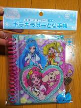 ヒーリングっど プリキュア キラキラはーとな手帳 手帳 かぎ シールつき 新品 元500円_画像1