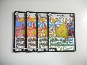 BF1 [Duel Masters] Saw -Grandfather 4 -Piece Set Verillea