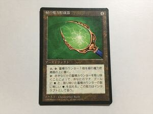 C65【MTG マジック・ザ・ギャザリング】 緑の魔力貯蔵器 日本語 黒枠