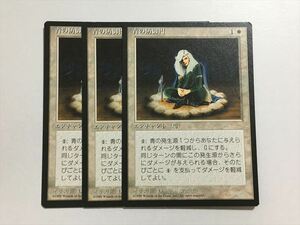 C38【MTG マジック・ザ・ギャザリング】 青の防御円 3枚セット 日本語 黒枠
