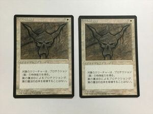 C49【MTG マジック・ザ・ギャザリング】 黒の護法印 2枚セット 日本語 黒枠