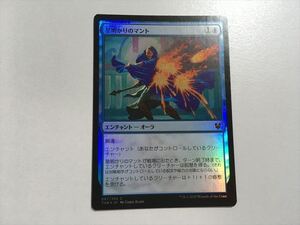 A350【MTG マジック・ザ・ギャザリング】星明かりのマント Foil ホイル