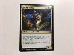 A393【MTG マジック・ザ・ギャザリング】ならず者の精製屋　日本語