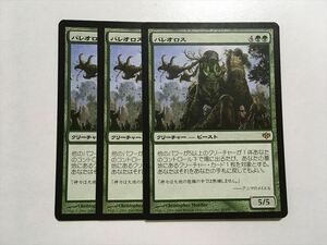 A40【MTG マジック・ザ・ギャザリング】パレオロス 3枚セット 即決