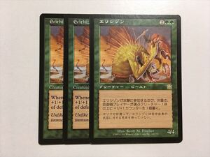 A376【MTG マジック・ザ・ギャザリング】エリシゾン 3枚セット 即決