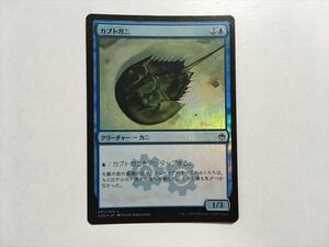 A265【MTG マジック・ザ・ギャザリング】カブトガニ Foil ホイル