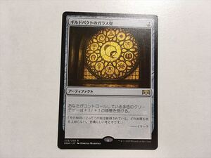 A16【MTG マジック・ザ・ギャザリング】ギルドパクトのガラス壁 即決