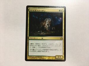 A106【MTG マジック・ザ・ギャザリング】羊毛鬣のライオン 即決