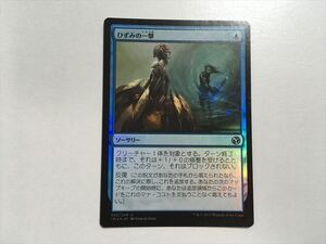 A208【MTG マジック・ザ・ギャザリング】ひずみの一撃 Foil ホイル