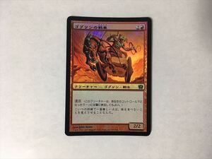 B55【MTG マジック・ザ・ギャザリング】ゴブリンの戦車 Foil ホイル