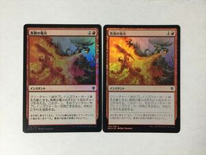 B29【MTG マジック・ザ・ギャザリング】焦熱の竜火 2枚セット Foil ホイル