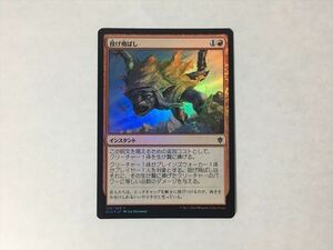 B26【MTG マジック・ザ・ギャザリング】投げ飛ばし Foil ホイル