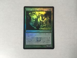 B113【MTG マジック・ザ・ギャザリング】ネシアン未開地の荒廃者 Foil ホイル