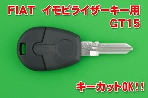 フィアット　FIAT イモビライザーキー用　GT15 かぎカットOK