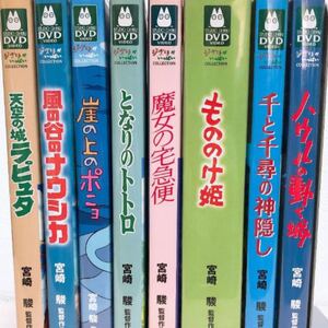 ジブリDVD 8点セット