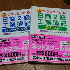 日商2級商業簿記 改訂新版