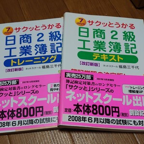 日商２級商業簿記　改訂新版