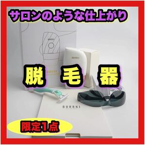 【期間限定特価】冷感 脱毛器 レーザー 無痛感 全身脱毛 永久脱毛 光エステ 光美容器　レーザー脱毛器