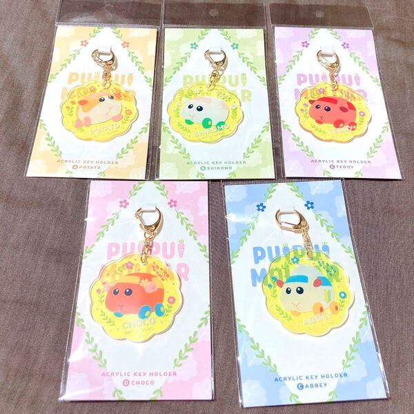 puipui モルカー アクリルキーホルダー フルコンプリートセット